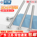 304不锈钢加长超长螺钉十字平头螺丝特长沉头螺丝钉机丝螺栓螺杆