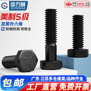 英美制5级外六角螺丝六角螺丝螺栓1 20牙1 6牙螺钉六角螺杆