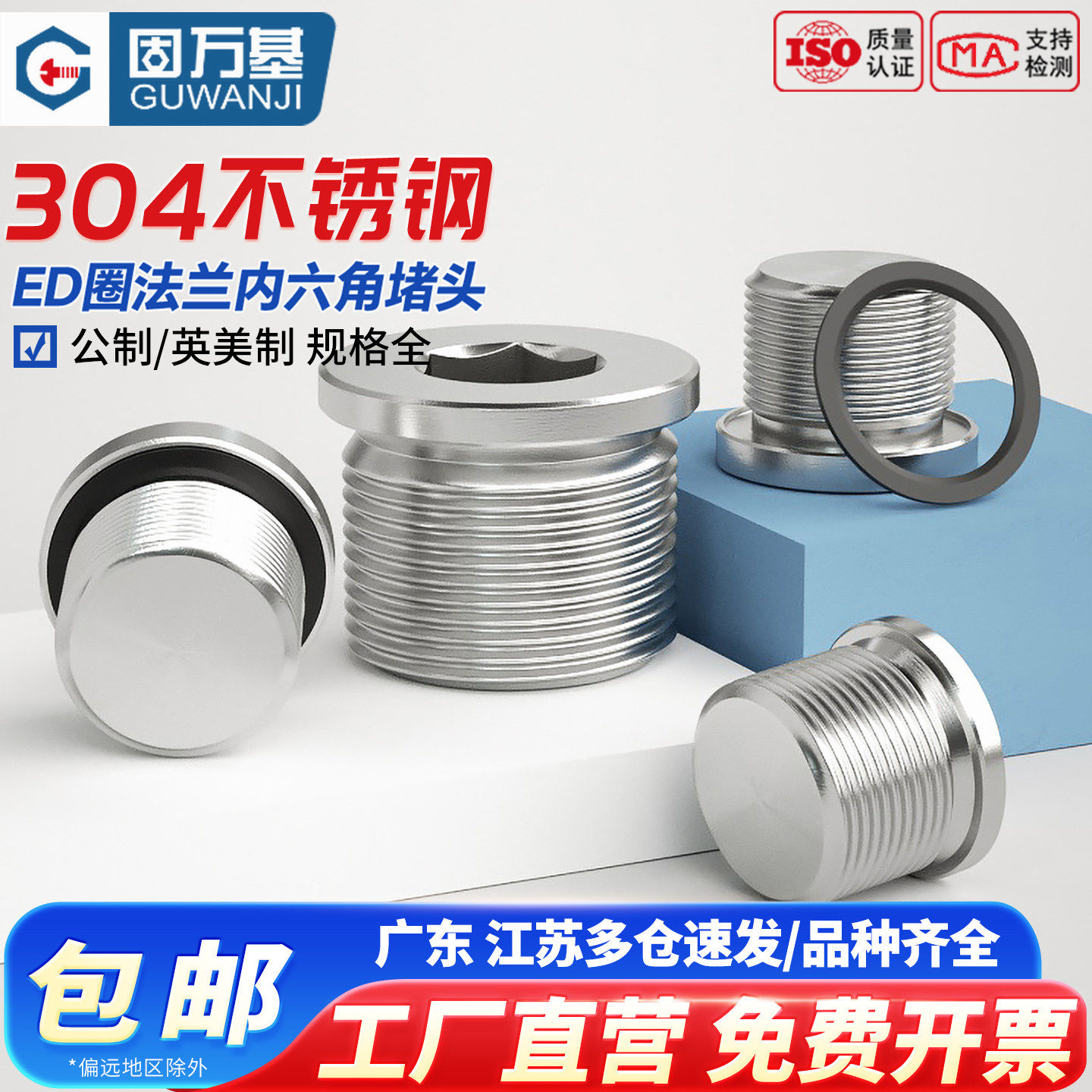 304不锈钢内六角法兰堵头G1G2闷头带边管堵丝堵油塞M10M12M16-M60
