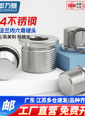 304不锈钢内六角法兰堵头G1G2闷头带边管堵丝堵油塞M10M12M16-M60