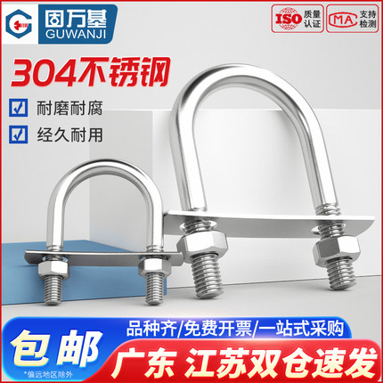 304不锈钢U型螺丝加螺母挡板套装加长U形螺栓卡扣方管卡夹固定件