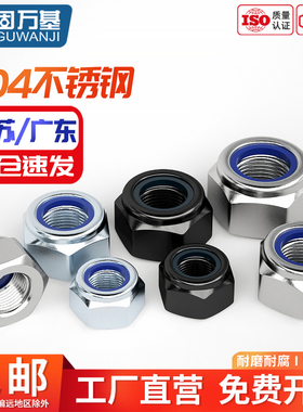 304不锈钢防松螺母防滑锁紧螺帽自锁尼龙六角螺丝帽M2M4M5M6M8M10