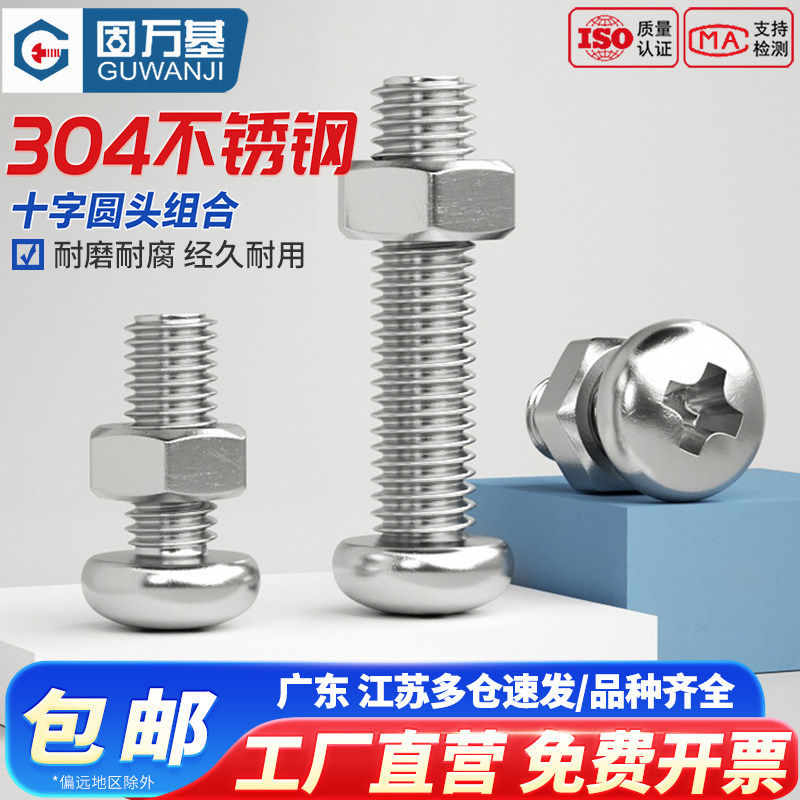 304不锈钢圆头十字盘头螺丝螺母套装大全加长组合螺栓螺钉M2-M10