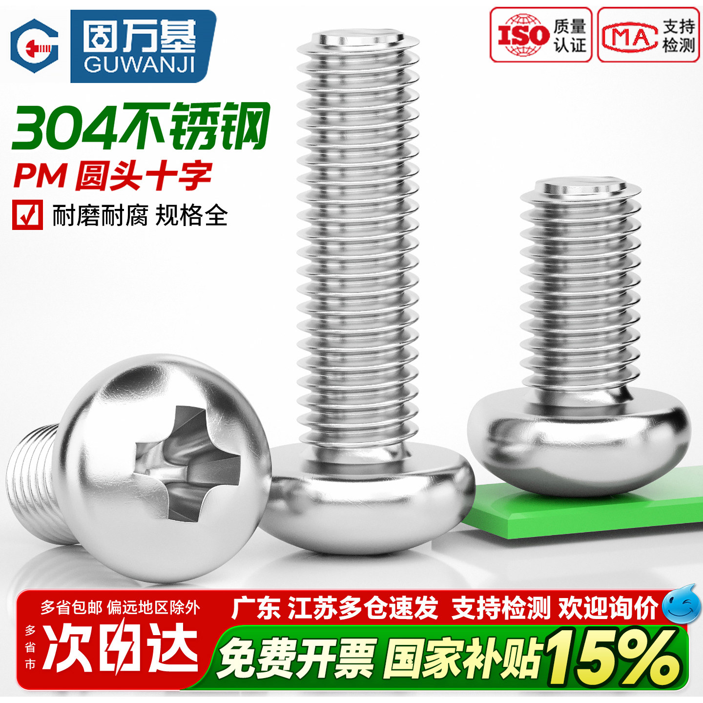 304不锈钢十字圆头螺丝钉加长盘头螺栓开关插座机螺钉M2.5M3M4M5