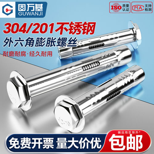 【免费专票】外六角内膨胀螺丝