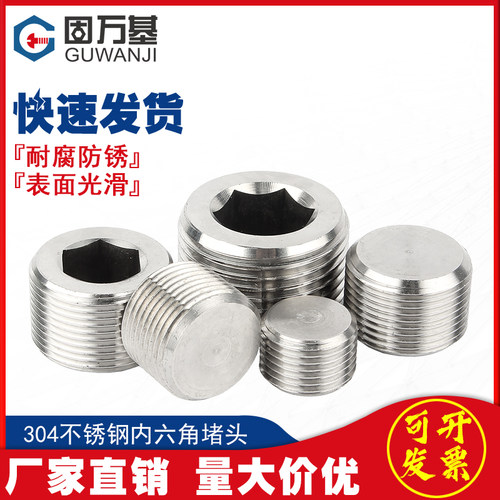 304不锈钢内六角堵头外丝NPT管堵油塞RC闷头螺塞G1寸2分3分4分6分