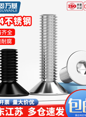 304不锈钢沉头内六角螺丝螺栓黑色平头平杯螺钉M2.5M34M6M8M10M12