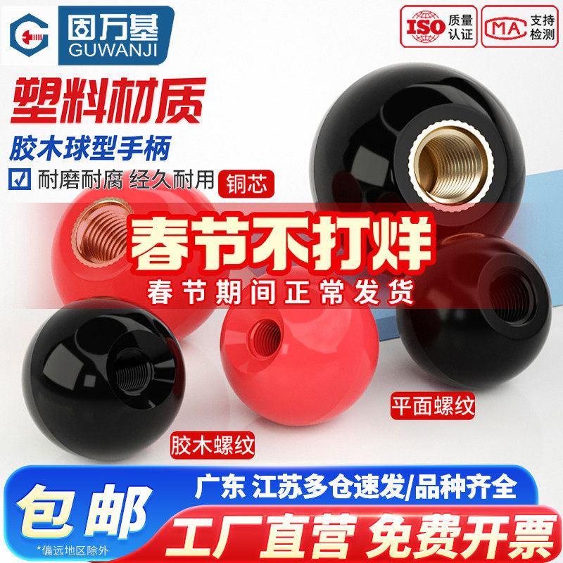 胶木球铜芯铁芯球机床手轮加长手柄套把手电木手轮圆球螺母M4-M16