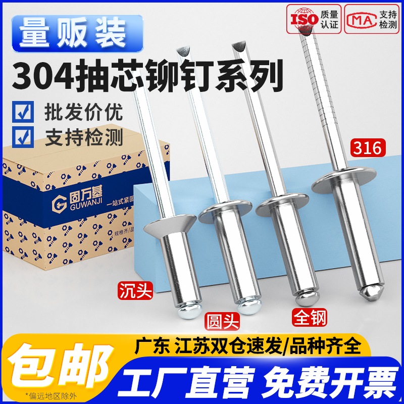 【可开发票】不锈钢抽芯铆钉