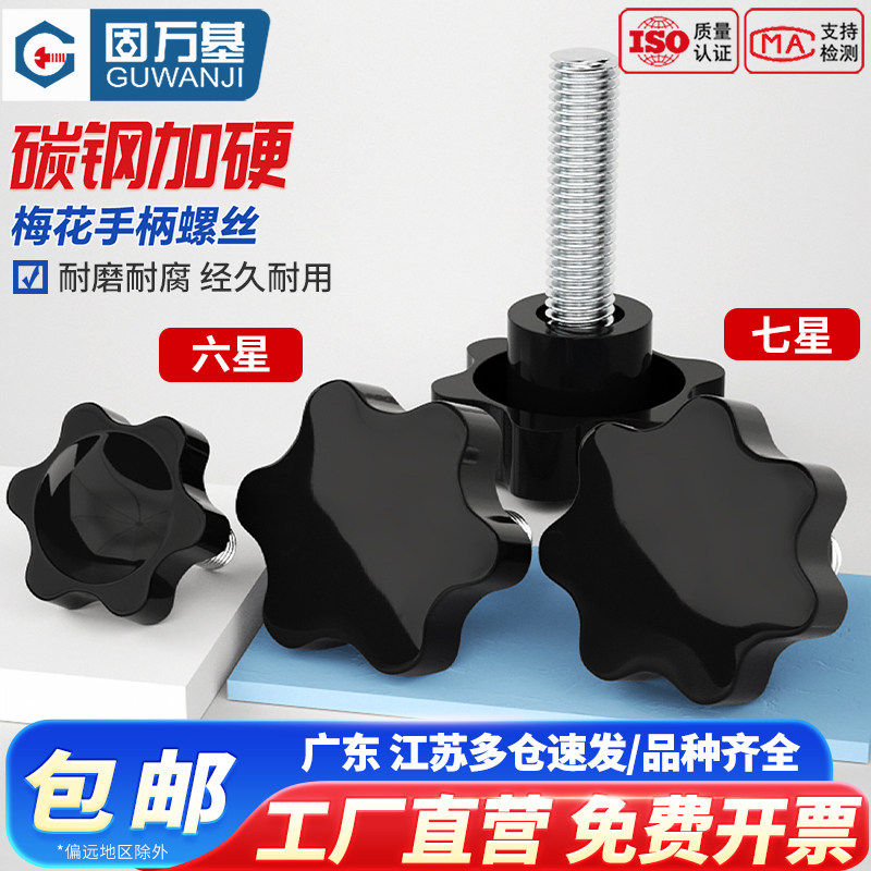 梅花手柄螺丝六星手拧带把手螺栓七星形塑胶手扭胶头螺钉M4M5-M12