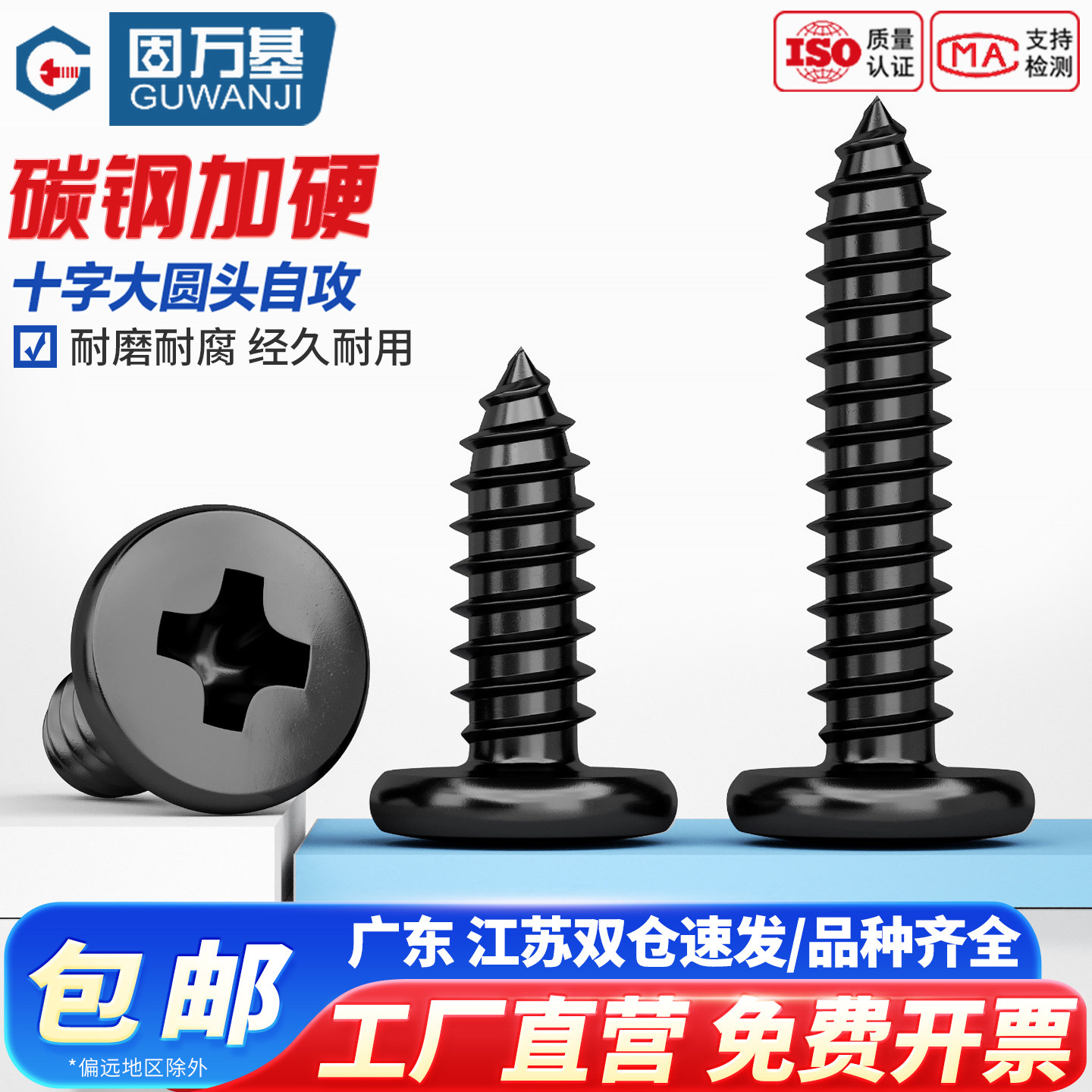 【可开专票】十字大圆头自攻螺丝