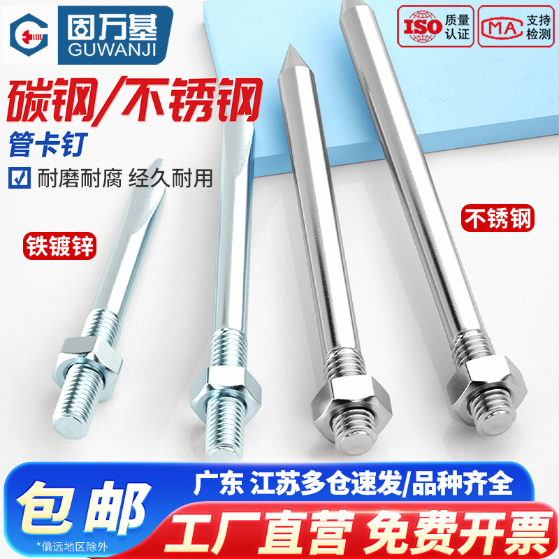 固万基铁镀锌管卡钉加长抱箍钉子PVC管箍墙钉304不锈钢螺杆直杆钉