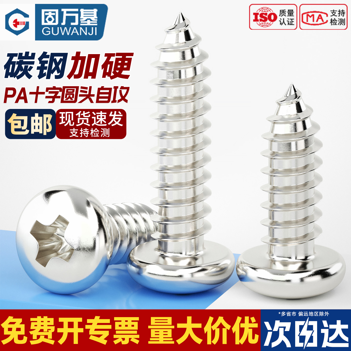 【可开发票】圆头十字自攻螺丝