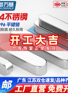 304不锈钢平键销圆角A型方键销键条GB1096A形方料M3M4M6M8M10M12