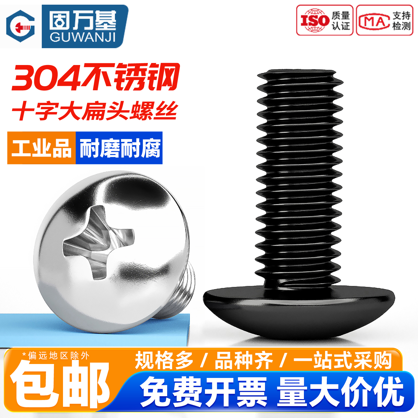 【可开发票】不锈钢大扁头螺丝