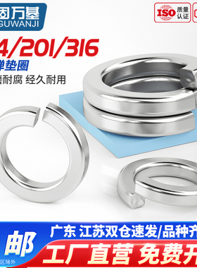 304不锈钢弹垫弹簧垫圈开口弹性垫片国标M2M3M4M5M6M8M10M12-M33