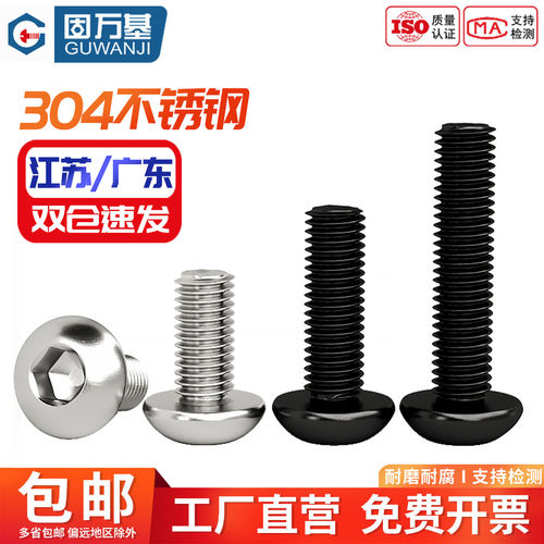 【免费专票】半圆头内六角螺丝钉