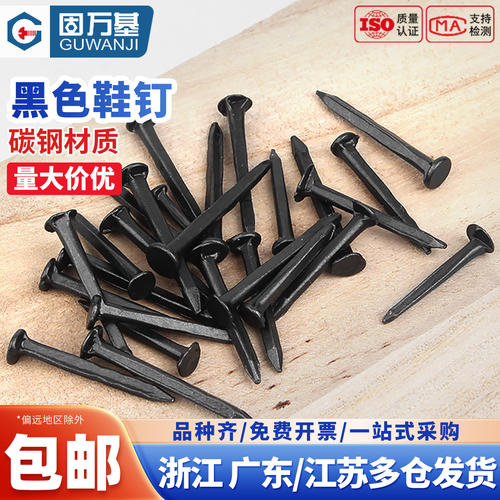 【免费专票】黑色鞋钉方形小铁钉