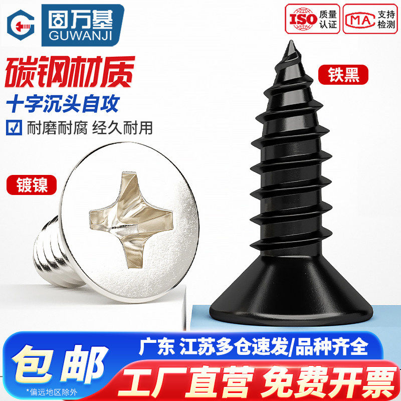 铁发黑十字沉头自攻螺丝电子平头小木螺钉M1.4/M1.7/M2M2.3M2.6M3