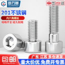 201不锈钢光滑内六角螺丝8mm杯头内六角螺栓圆柱头螺钉M2M3M4 m10