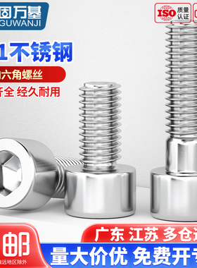201不锈钢光滑内六角螺丝8mm杯头内六角螺栓圆柱头螺钉M2M3M4-m10