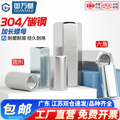 【全网热销】加长六角螺母圆柱