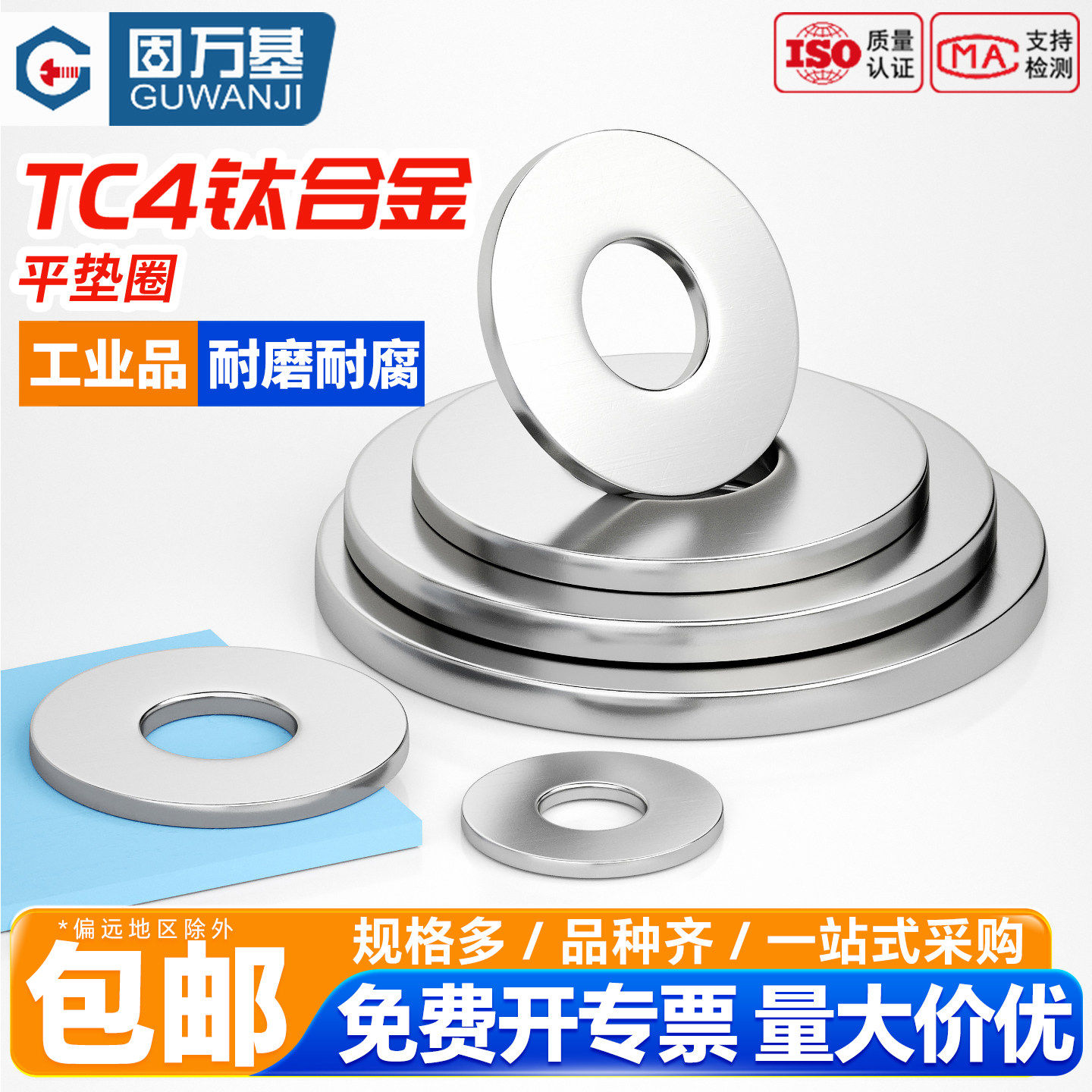 【全网热销】TC4钛合金平垫圈