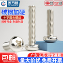 铁镀镍圆头十字螺丝钉盘头螺栓机丝电子小螺钉M1.2 M2M3M4M5 M1.6