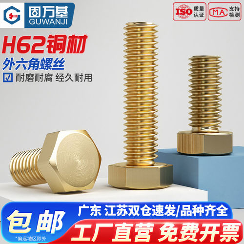 【免费开专票】黄铜外六角螺丝