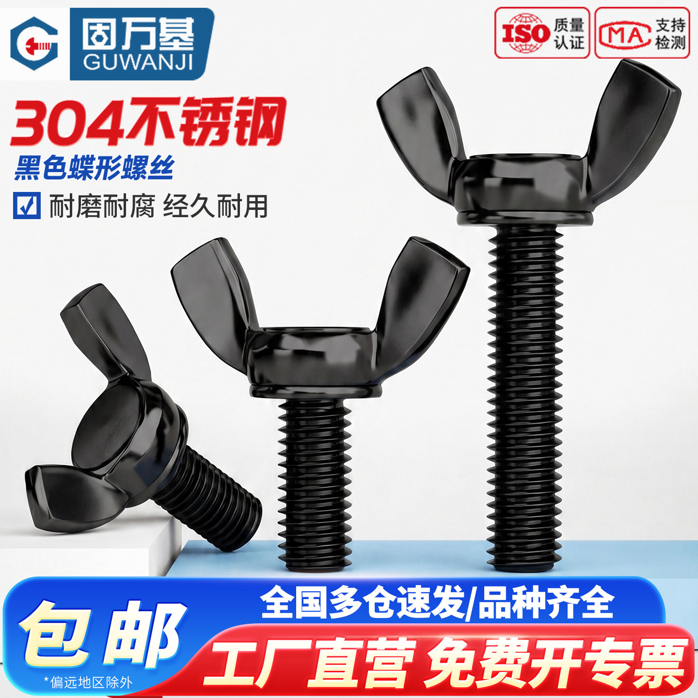 304不锈钢电泳黑色蝶形螺丝羊角螺钉蝶型/元宝头手拧螺栓M3-M10