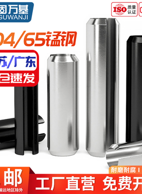 304不锈钢弹性圆柱销定位销65MN开口销弹簧销M1.5M2M3M4M5M6M8m16