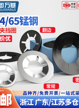 65锰弹簧卡圈密型轴承夹挡圈304不锈钢轴用梅花卡簧轴承垫圈M3M12
