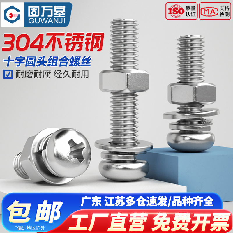 【可开发票】不锈钢圆头螺丝套装