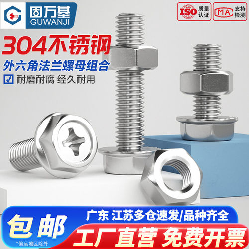【免费开专票】十字法兰螺丝组合