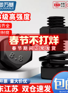 8.8级外六角螺丝螺母高强度黑色长螺杆组合平垫弹垫套装M4-M30
