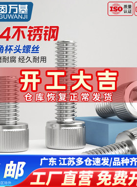 304不锈钢内六角螺丝圆柱头螺钉杯头六角螺栓M1.6/M2M3M4M5M6M8