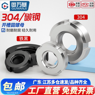 M120 304不锈钢圆螺母开槽螺母GB812锁紧细牙止退并帽四槽螺帽M10