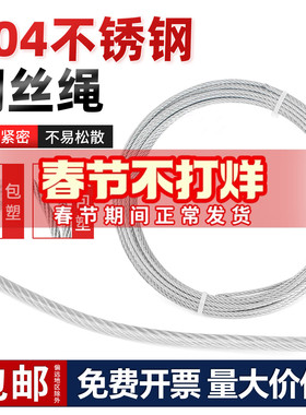 304不锈钢钢丝绳子细软钢丝线晾衣绳架钢索粗M1/2/3/4/5/6/8/10mm