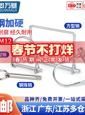 D型销销子安全销销钉卡扣销子圆柱弹簧销方形销别针销挂车门销