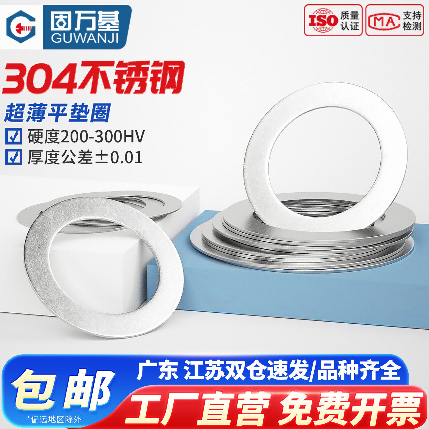 【免费开13%专票】超薄平垫片圈图片