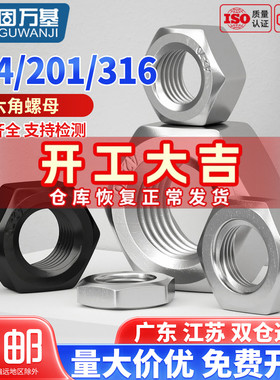 304不锈钢螺母六角螺帽螺丝帽大全M1M2M3M4M5M6M8M10M12M14M16M33