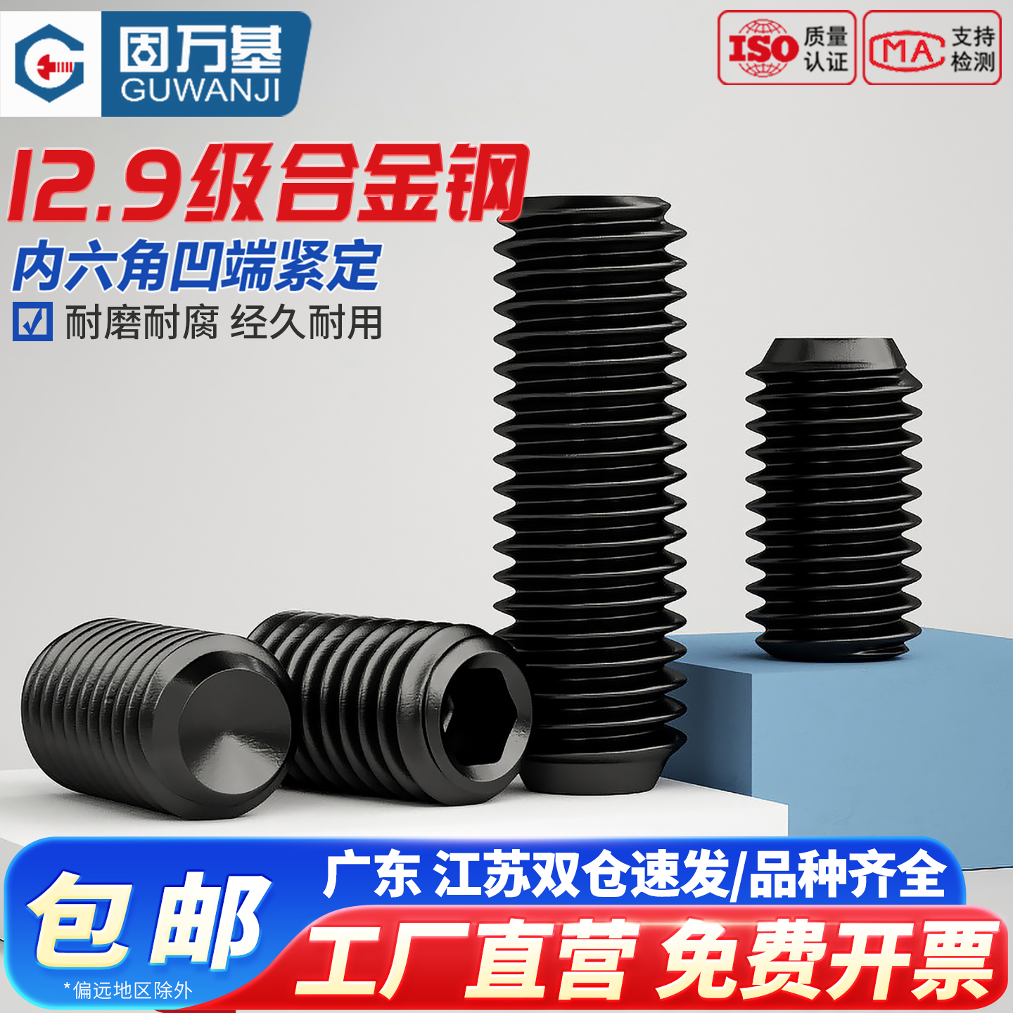 【全网热销】12.9级机米紧定螺丝