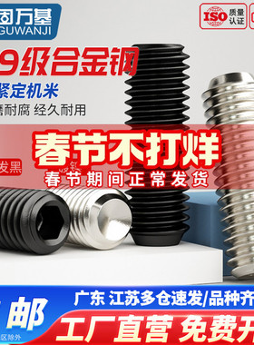 紧定螺丝12.9级凹端机米螺钉内六角无头螺丝钉基米顶丝M1.6-M12