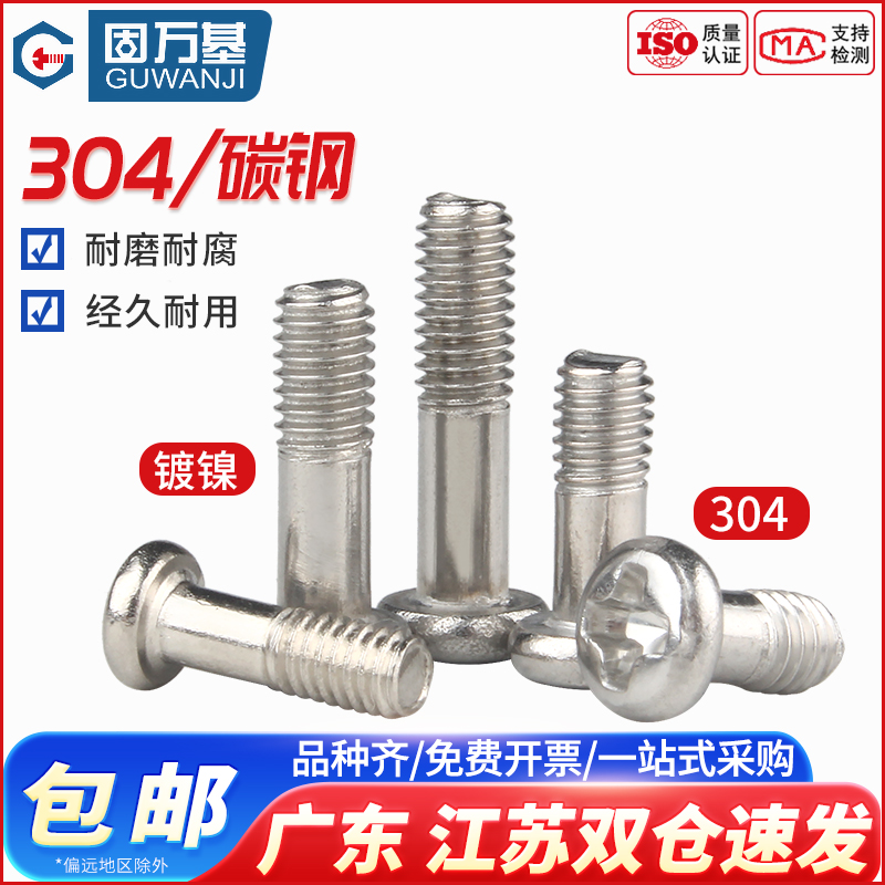 【全网热销】圆头半牙螺丝不锈钢