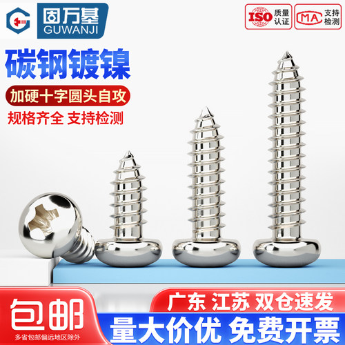 【全网热销】圆头自攻十字小螺钉