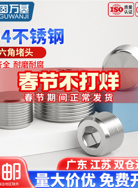 304不锈钢内六角堵头外丝NPT管堵油塞RC闷头螺塞G1寸2分3分4分6分