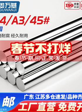 固万基45号钢圆棒实心钢棒光圆冷拉金属圆直条研磨棒轴光零切加工
