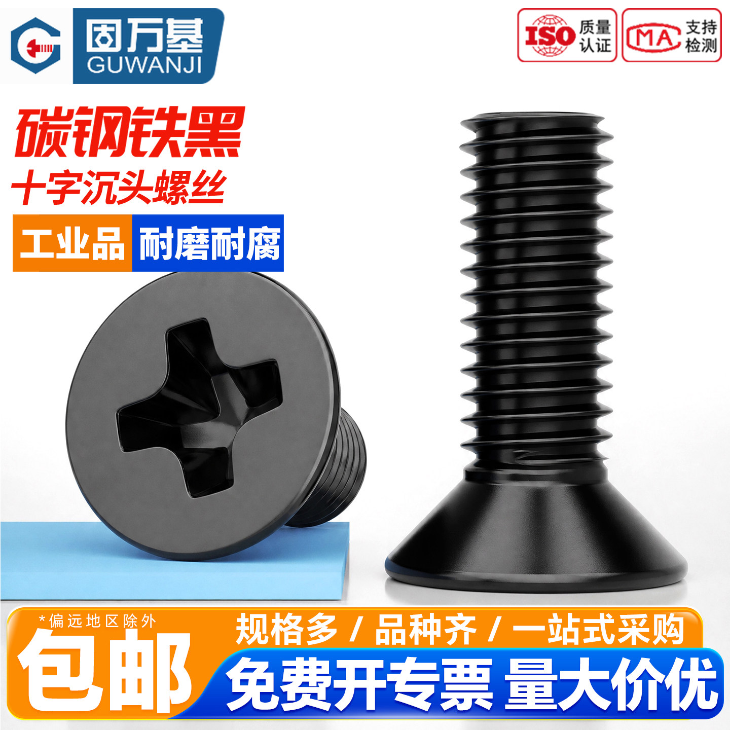 铁发黑十字沉头螺丝YB819平头机丝螺栓电脑机牙电子螺钉M1M1.2-M6