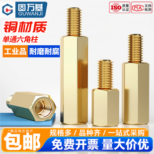 六角铜柱M2M2.5M3M4M5M6单头六角隔离柱铜柱主板机箱螺柱螺丝柱