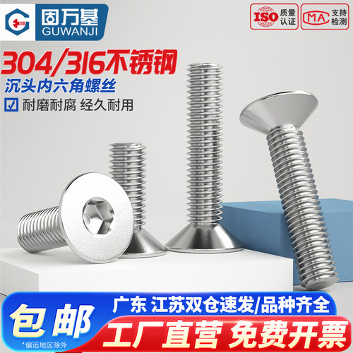 【全网热销】沉头内六角螺丝螺栓